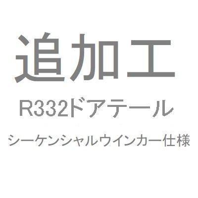 画像1: 追加工R33２ドアテール　シーケンシャルウインカー仕様